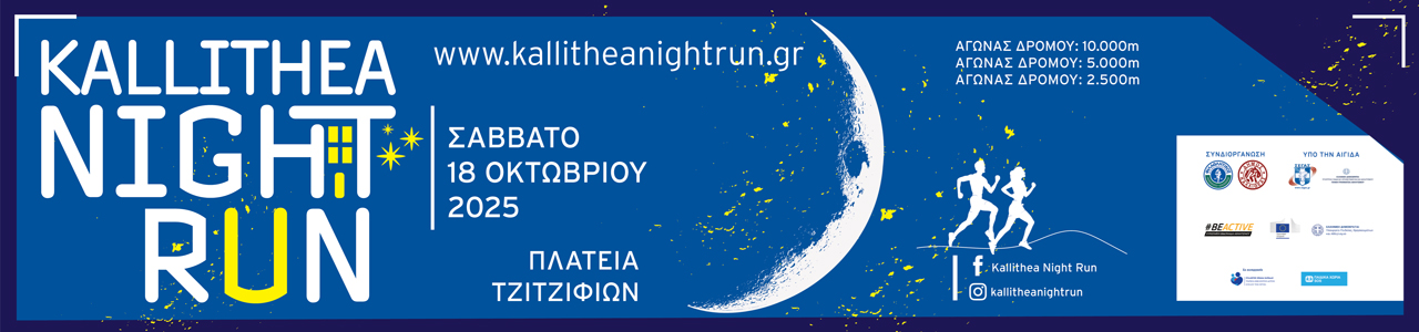 Kallithea Night Run